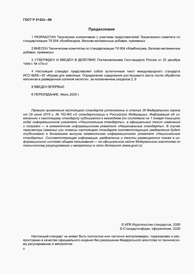 Страница 2 ГОСТ Р 51423-99