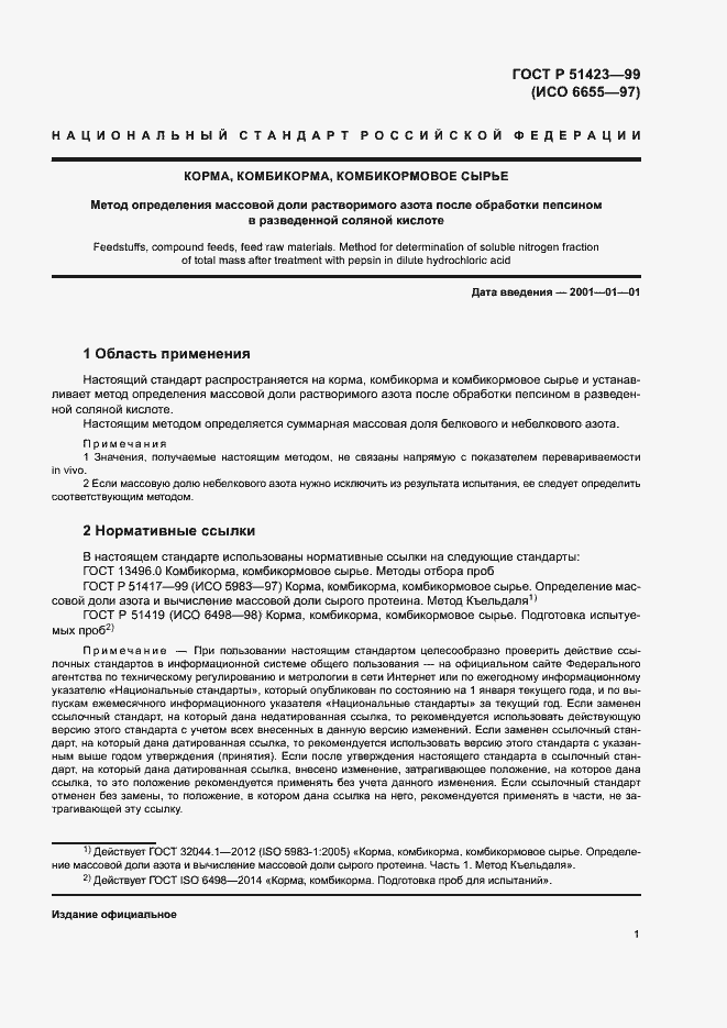 Страница 4 ГОСТ Р 51423-99