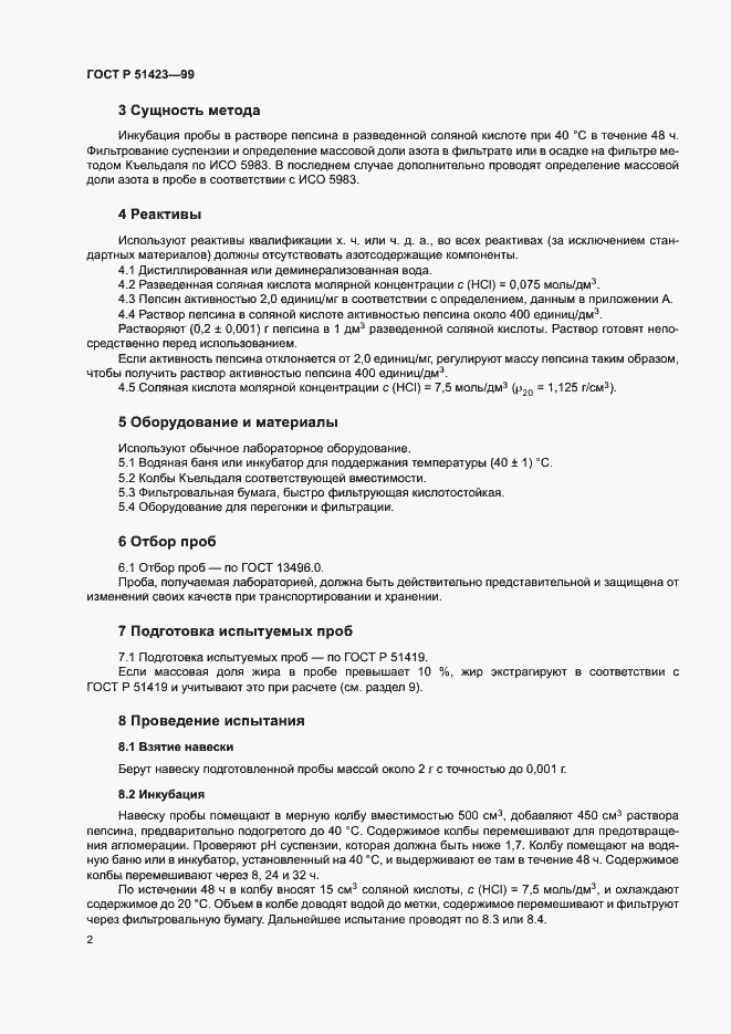 Страница 5 ГОСТ Р 51423-99