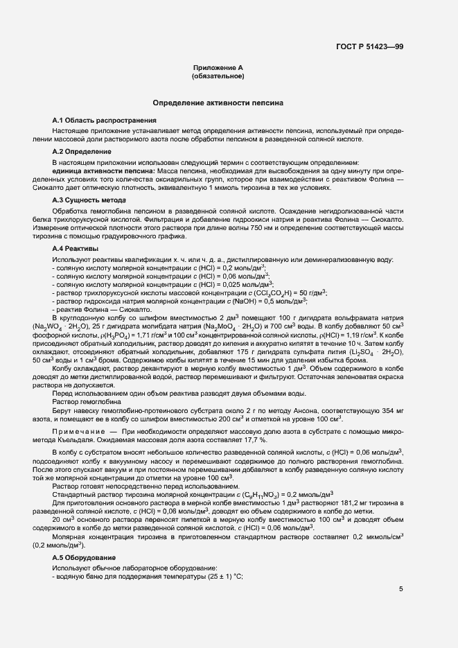 Страница 8 ГОСТ Р 51423-99