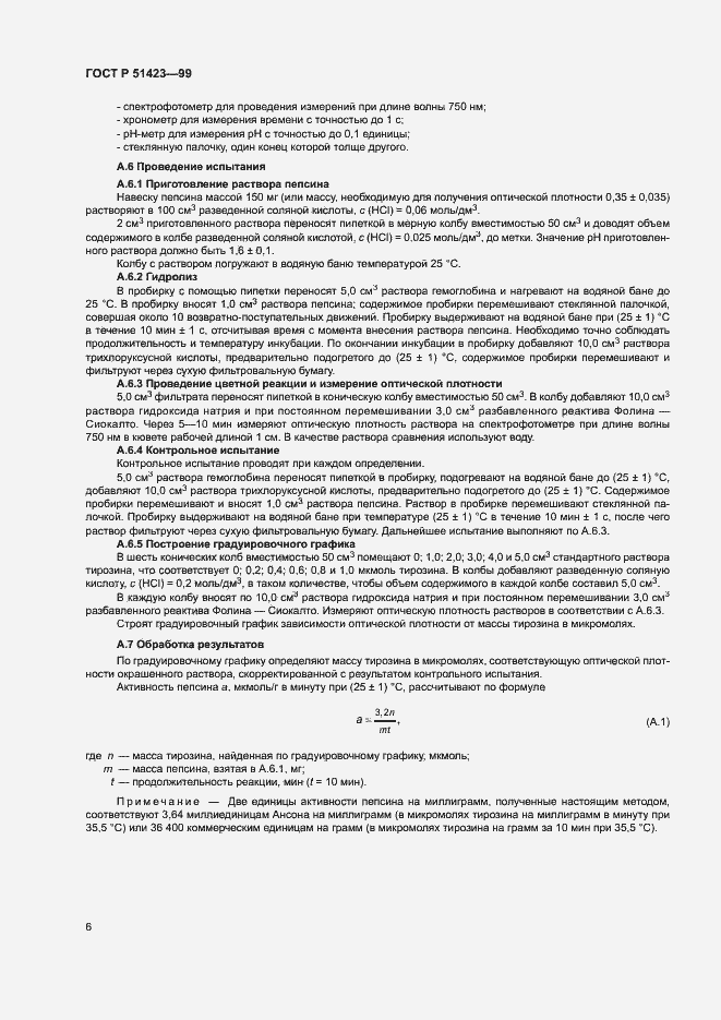 Страница 9 ГОСТ Р 51423-99