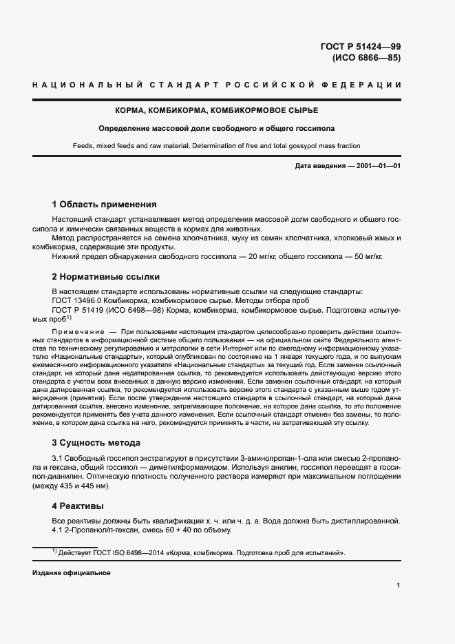 Страница 4 ГОСТ Р 51424-99