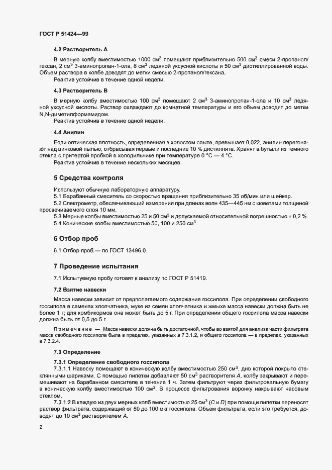 Страница 5 ГОСТ Р 51424-99