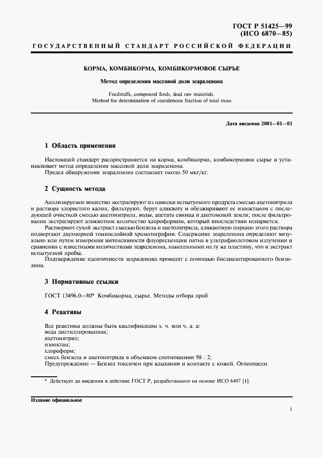 Страница 3 ГОСТ Р 51425-99