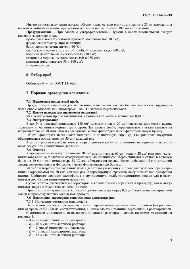 Страница 5 ГОСТ Р 51425-99