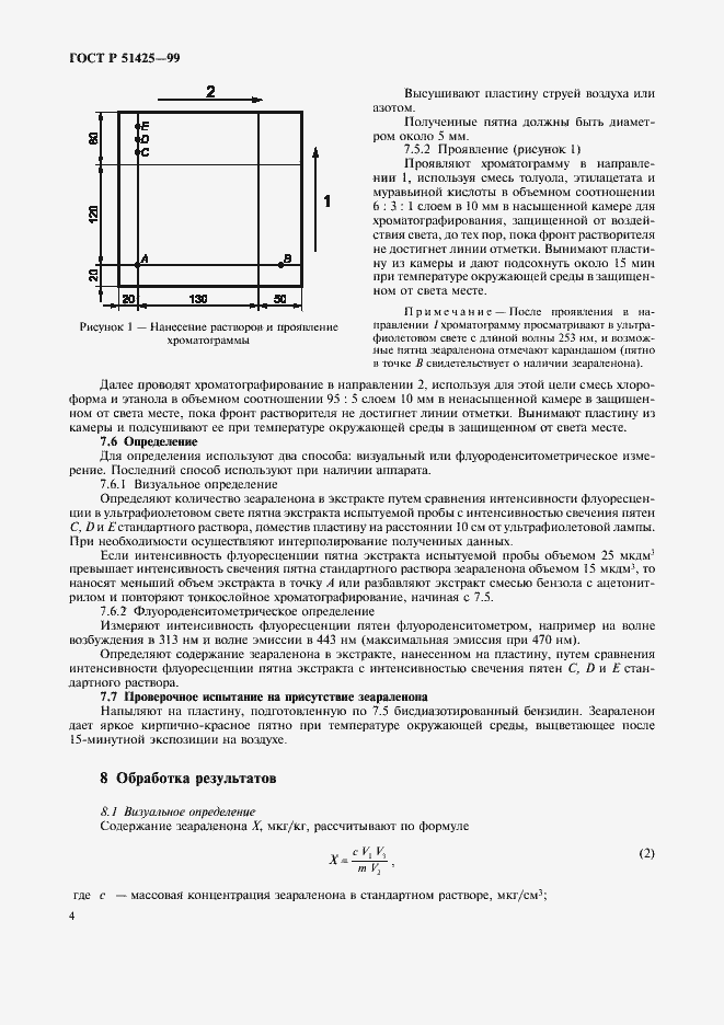 Страница 6 ГОСТ Р 51425-99
