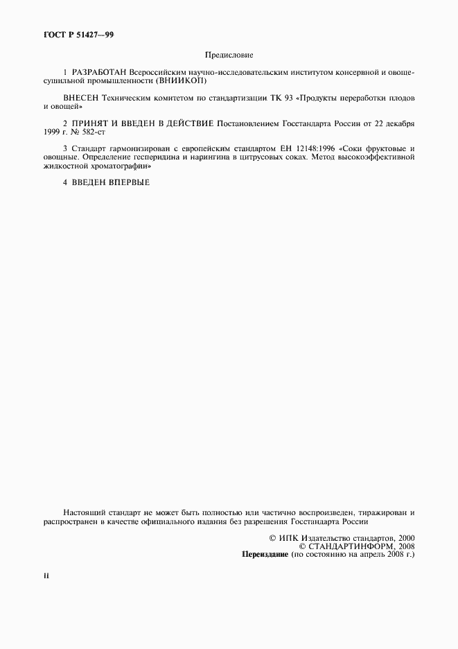 Страница 2 ГОСТ Р 51427-99