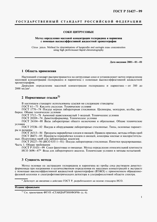 Страница 3 ГОСТ Р 51427-99