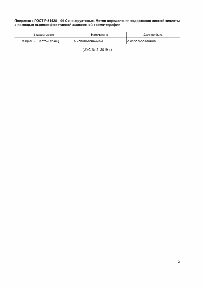 Страница 3 ГОСТ Р 51428-99