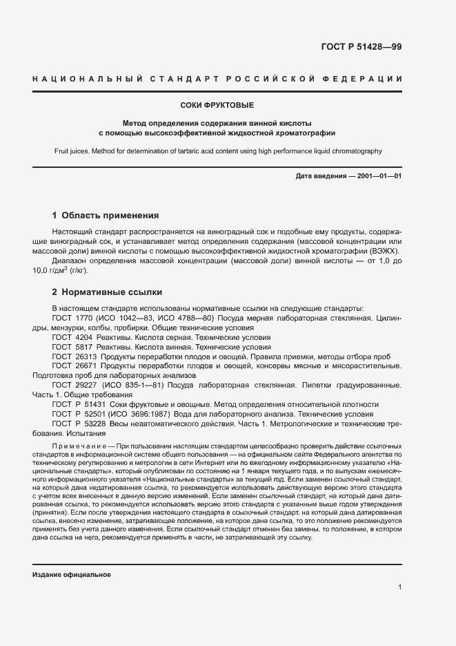 Страница 4 ГОСТ Р 51428-99