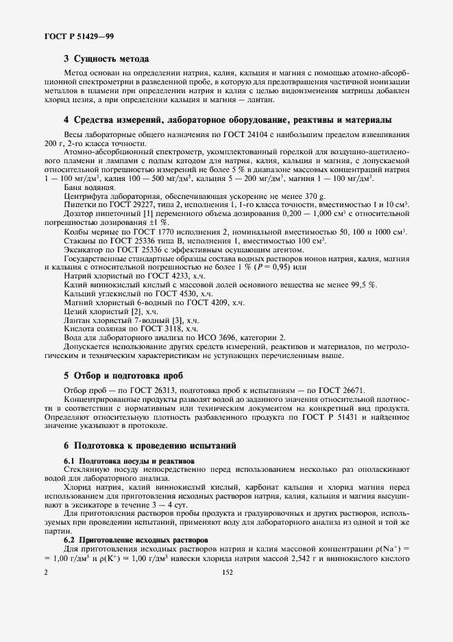 Страница 4 ГОСТ Р 51429-99