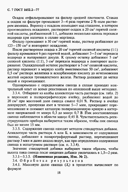 Страница 7 ГОСТ 1652.2-77