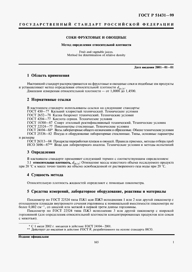 Страница 3 ГОСТ Р 51431-99