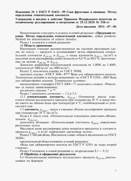 Страница 7 ГОСТ Р 51431-99