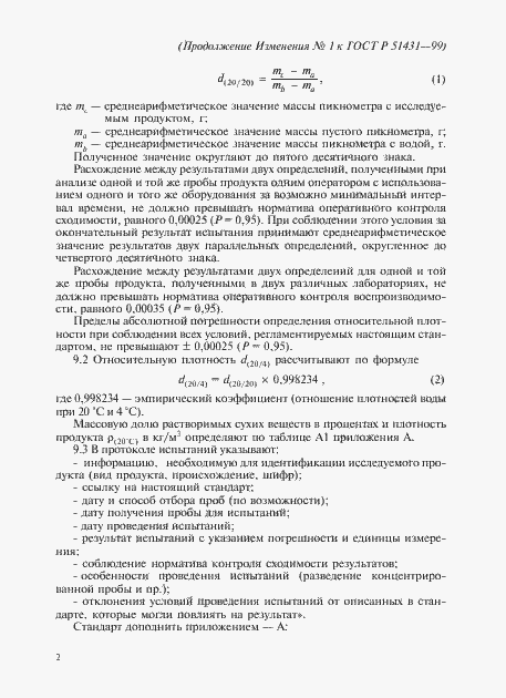 Приложение №2