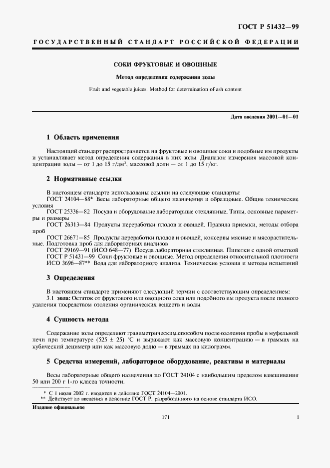 Страница 3 ГОСТ Р 51432-99