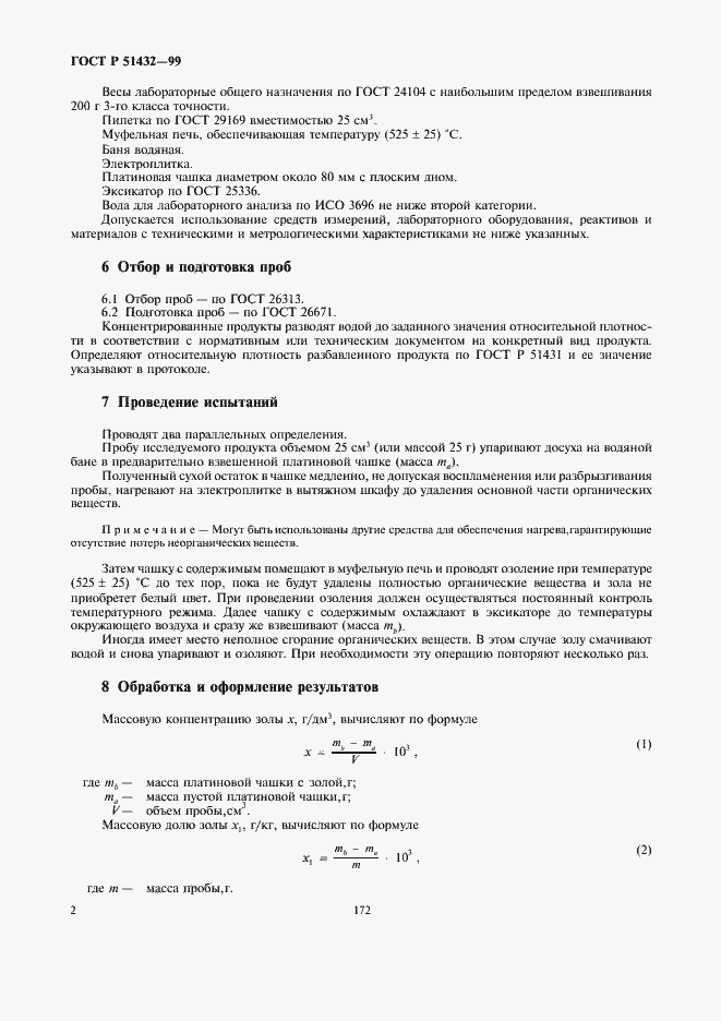 Страница 4 ГОСТ Р 51432-99