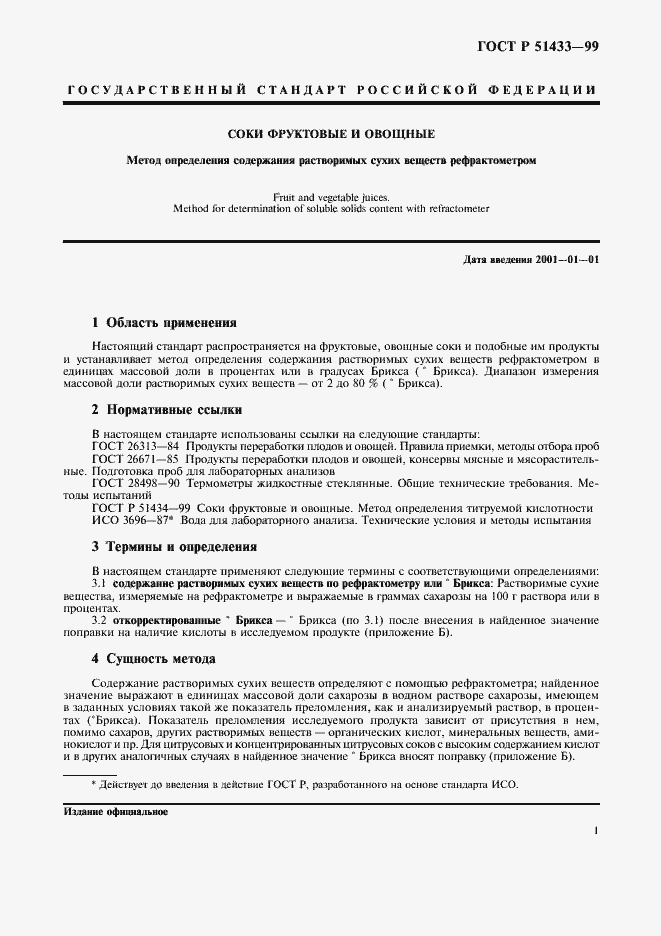 Страница 4 ГОСТ Р 51433-99