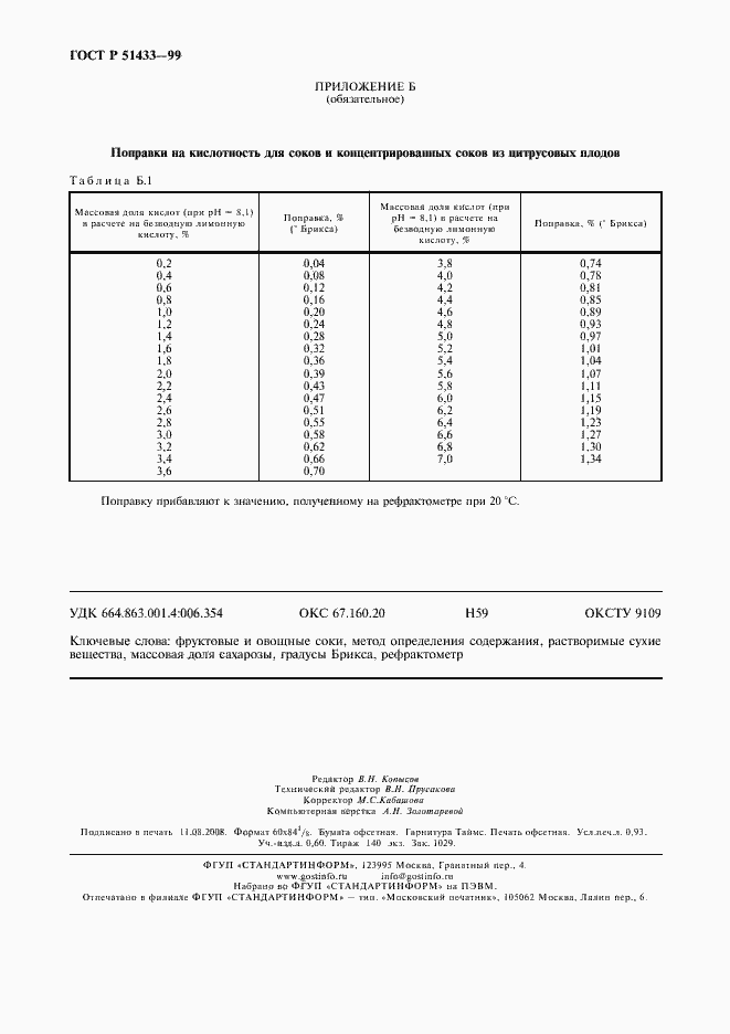 Страница 7 ГОСТ Р 51433-99