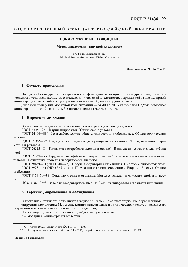 Страница 4 ГОСТ Р 51434-99