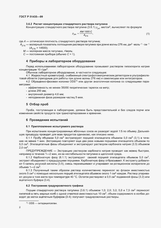 Страница 4 ГОСТ Р 51435-99