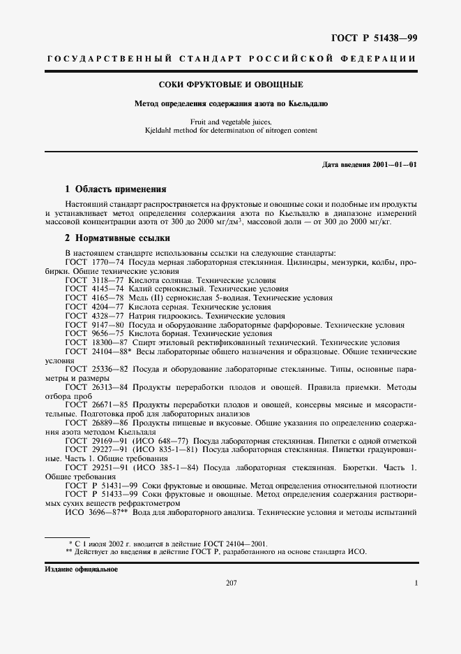 Страница 3 ГОСТ Р 51438-99