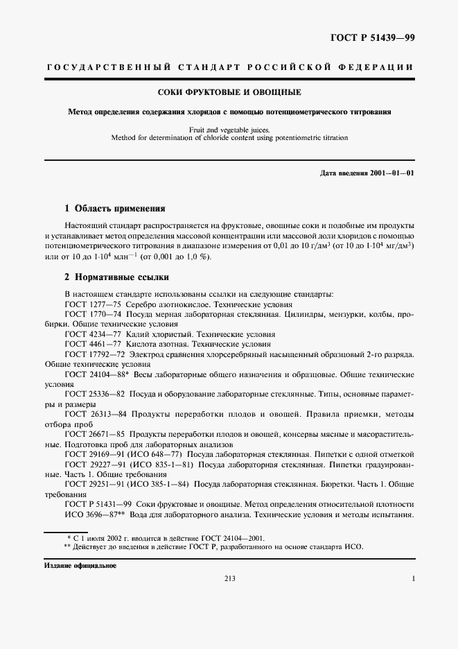 Страница 3 ГОСТ Р 51439-99