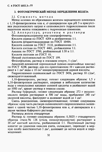 Страница 4 ГОСТ 1652.3-77