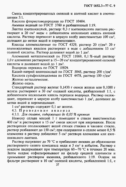 Страница 9 ГОСТ 1652.3-77