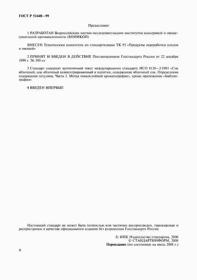 Страница 2 ГОСТ Р 51440-99