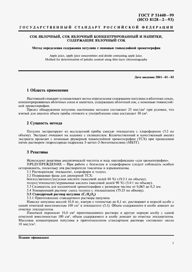 Страница 3 ГОСТ Р 51440-99