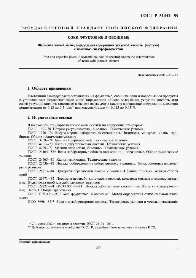 Страница 3 ГОСТ Р 51441-99