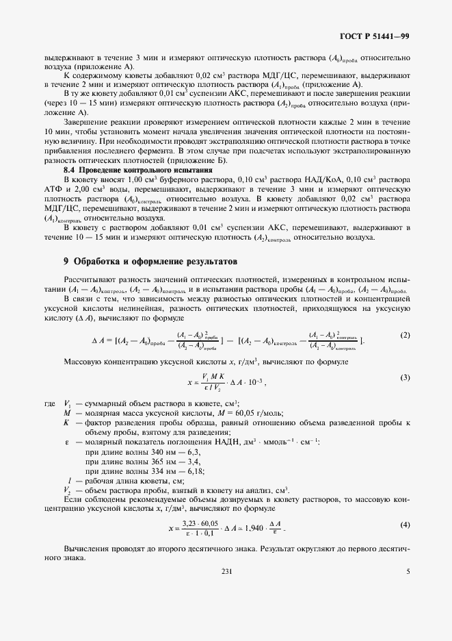 Страница 7 ГОСТ Р 51441-99
