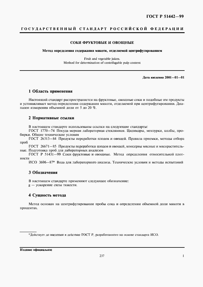 Страница 3 ГОСТ Р 51442-99