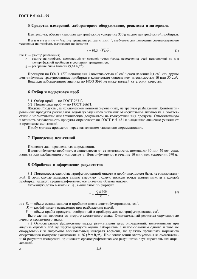 Страница 4 ГОСТ Р 51442-99