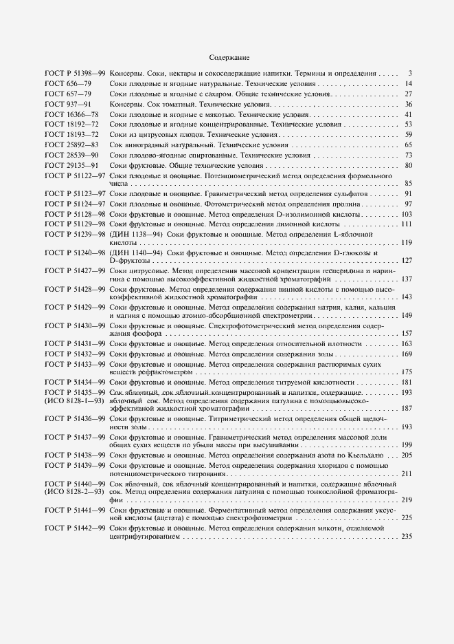 Страница 6 ГОСТ Р 51442-99