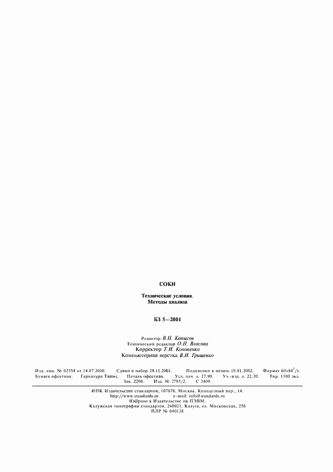 Страница 7 ГОСТ Р 51442-99