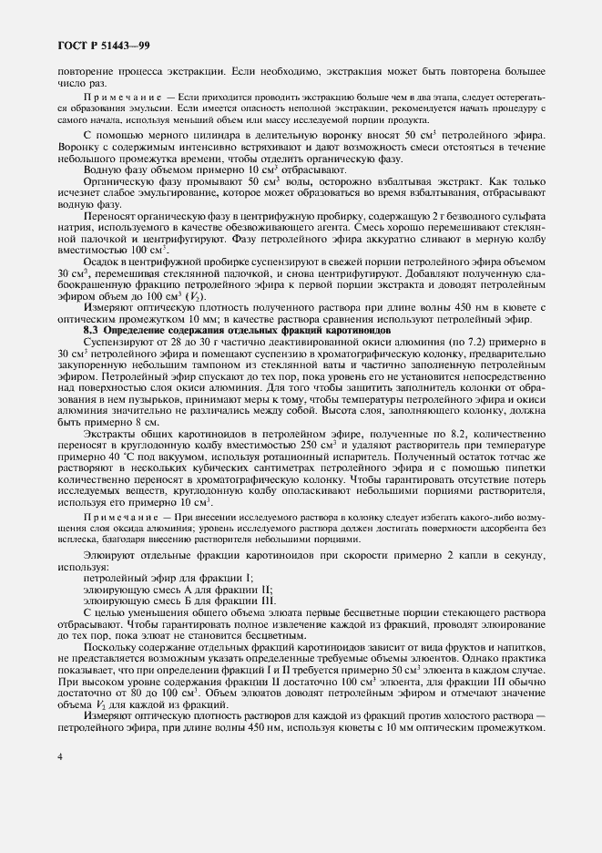 Страница 7 ГОСТ Р 51443-99