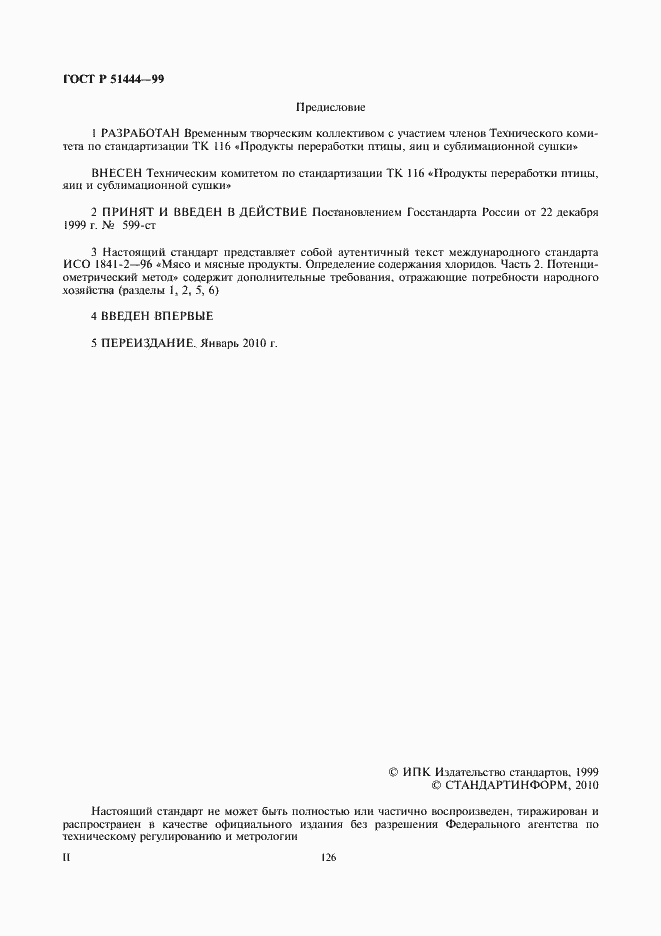 Страница 2 ГОСТ Р 51444-99