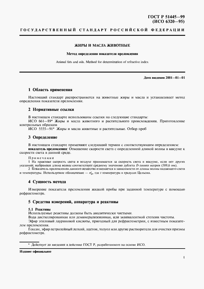 Страница 4 ГОСТ Р 51445-99