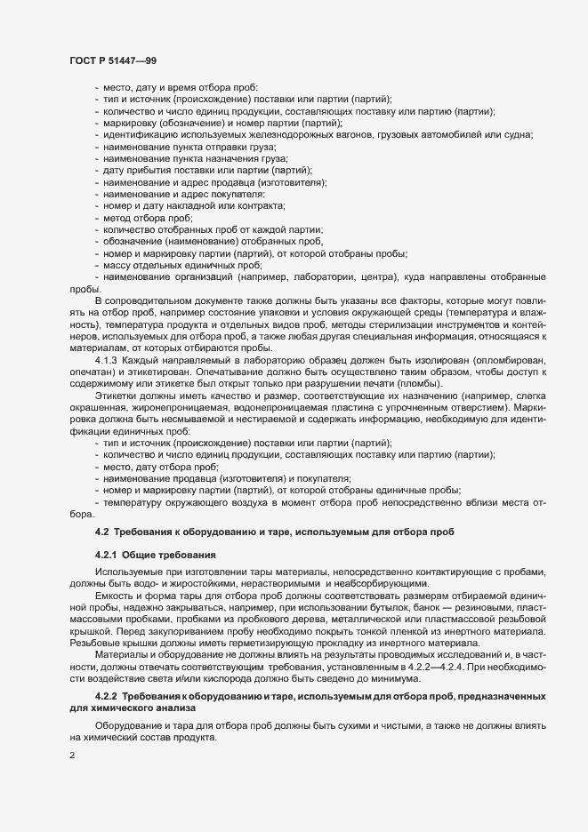 Страница 4 ГОСТ Р 51447-99