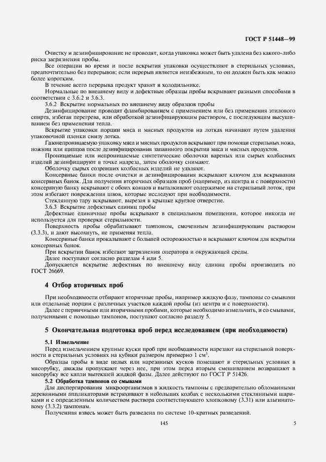 Страница 7 ГОСТ Р 51448-99