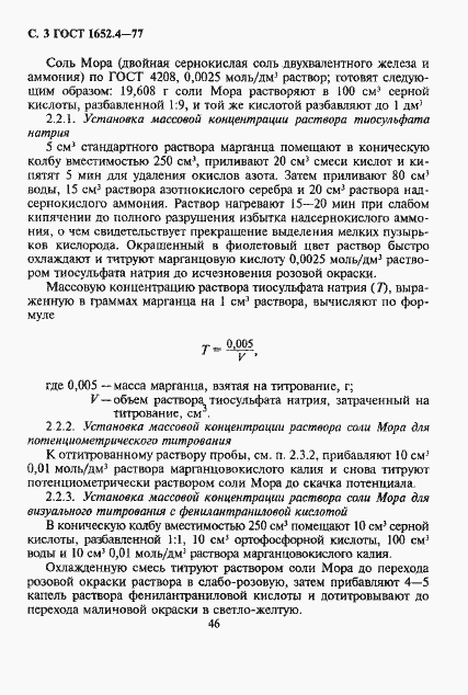 Страница 3 ГОСТ 1652.4-77