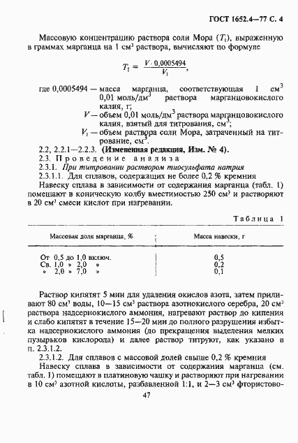 Страница 4 ГОСТ 1652.4-77