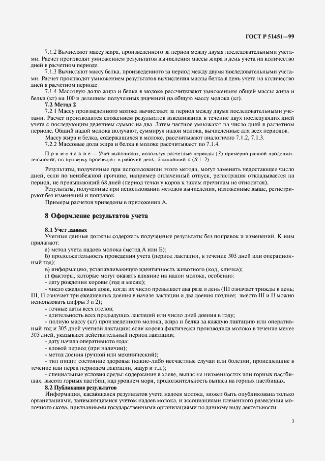 Страница 5 ГОСТ Р 51451-99