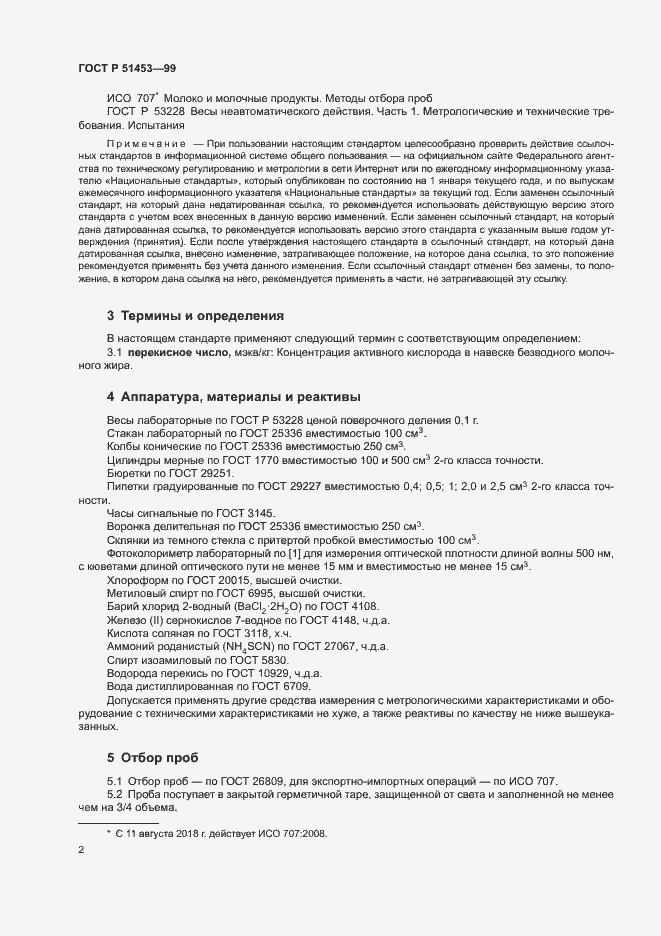 Страница 4 ГОСТ Р 51453-99