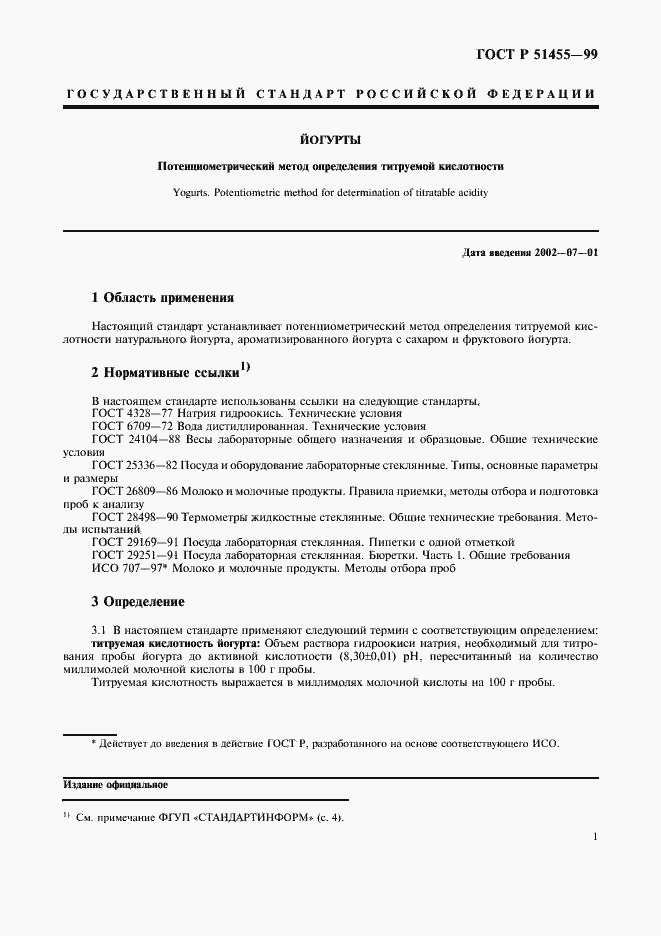 Страница 4 ГОСТ Р 51455-99