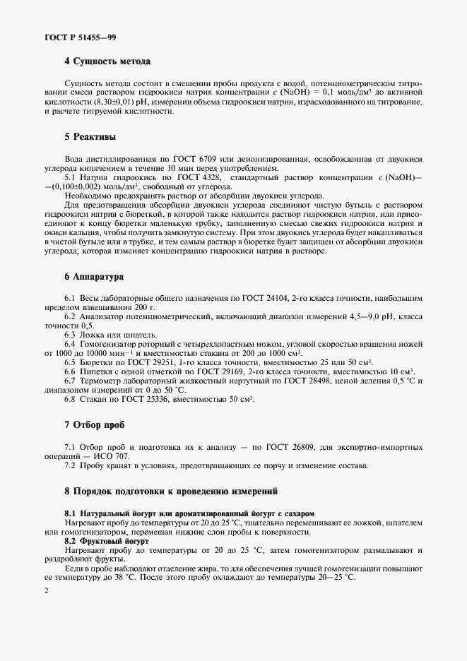 Страница 5 ГОСТ Р 51455-99