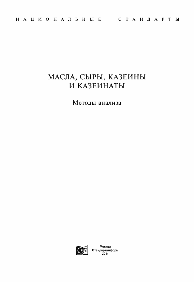 Страница 1 ГОСТ Р 51456-99