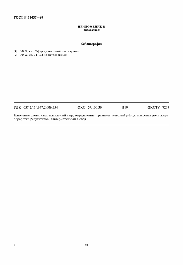 Страница 10 ГОСТ Р 51457-99